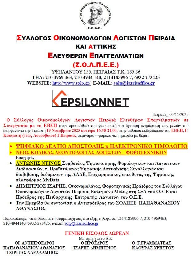 Ανακοίνωση της Α.ΚΙ.Ο.Ε: Για τον νέο Κώδικα Δεοντολογίας και τις πρακτικές κομματικής εκμετάλλευσης στο ΟΕΕ .